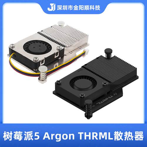 树莓派5散热器Argon THRML冷却器5代Active Cooler鼓风机散热风扇