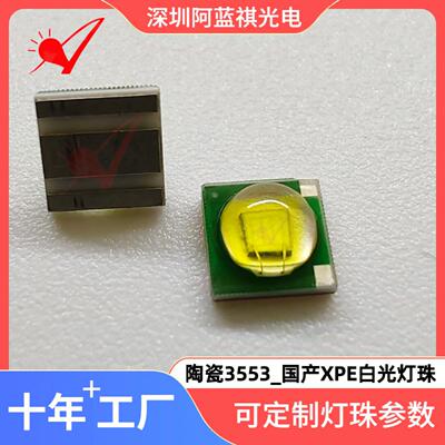 国产陶瓷科锐XPE灯珠1-3W大功率3535白光led灯珠cree手电筒光源