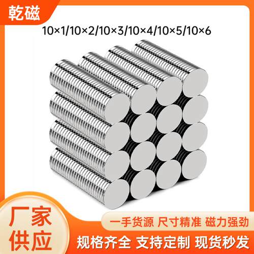 圆形强力永磁铁10×2mm3高吸附