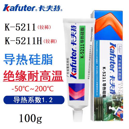 卡夫特导热硅脂K-5211高导热硅胶散热器C散热LED膏不干不粘绝缘