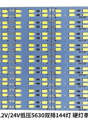 LED12V/24V低压5630双排144灯硬灯条柜台灯暗槽地摊灯高亮度超亮