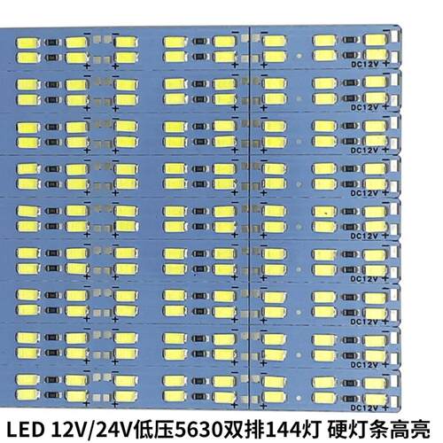 LED12V/24V低压5630双排144灯硬灯条柜台灯暗槽地摊灯高亮度超亮