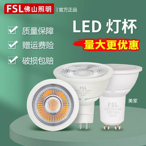 山照明LEDMR16MR11射灯杯节能12V
