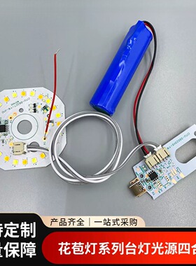 led触摸台灯灯具配件5v低压灯板光源板含电池花苞台灯控制板