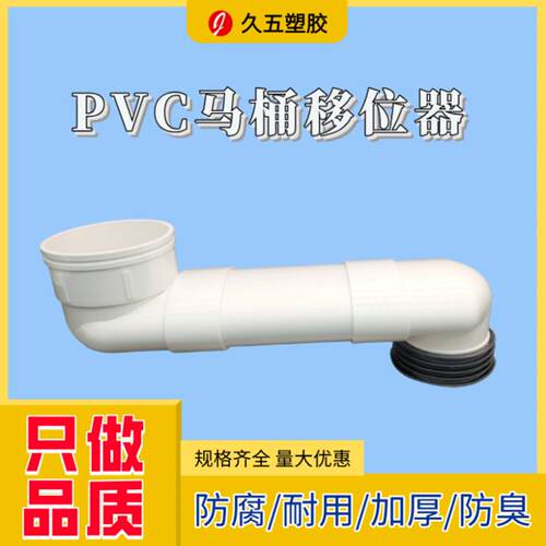 PVC马桶移位器110mm扁管免砸砖5