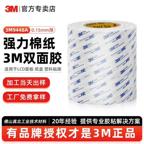 3M双面胶透明亚克力高粘泡棉胶带
