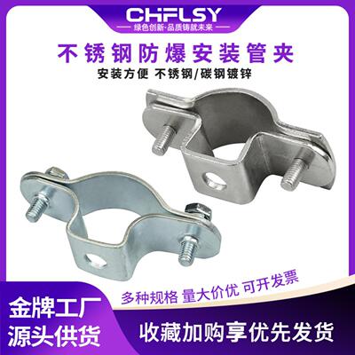 安装管夹DN15DN20DN25碳钢不锈钢4分6分1寸管箍卡扣管卡抱箍