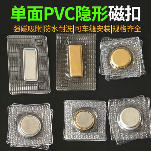 PVC磁吸扣强力单面圆形方形对吸