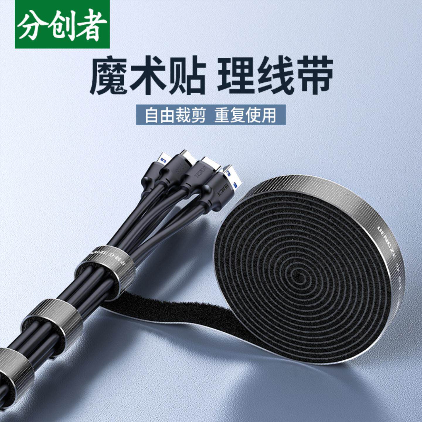 分创者背靠背魔术贴理线带电脑网线高清数据线扎带绑线带收纳固定