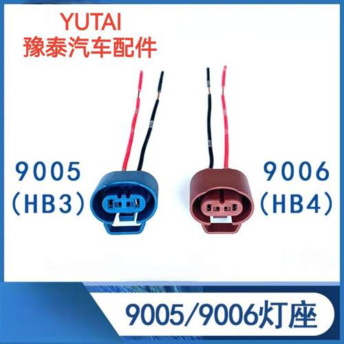 汽车9005灯泡底座灯座9005大灯泡9005日式胶木
