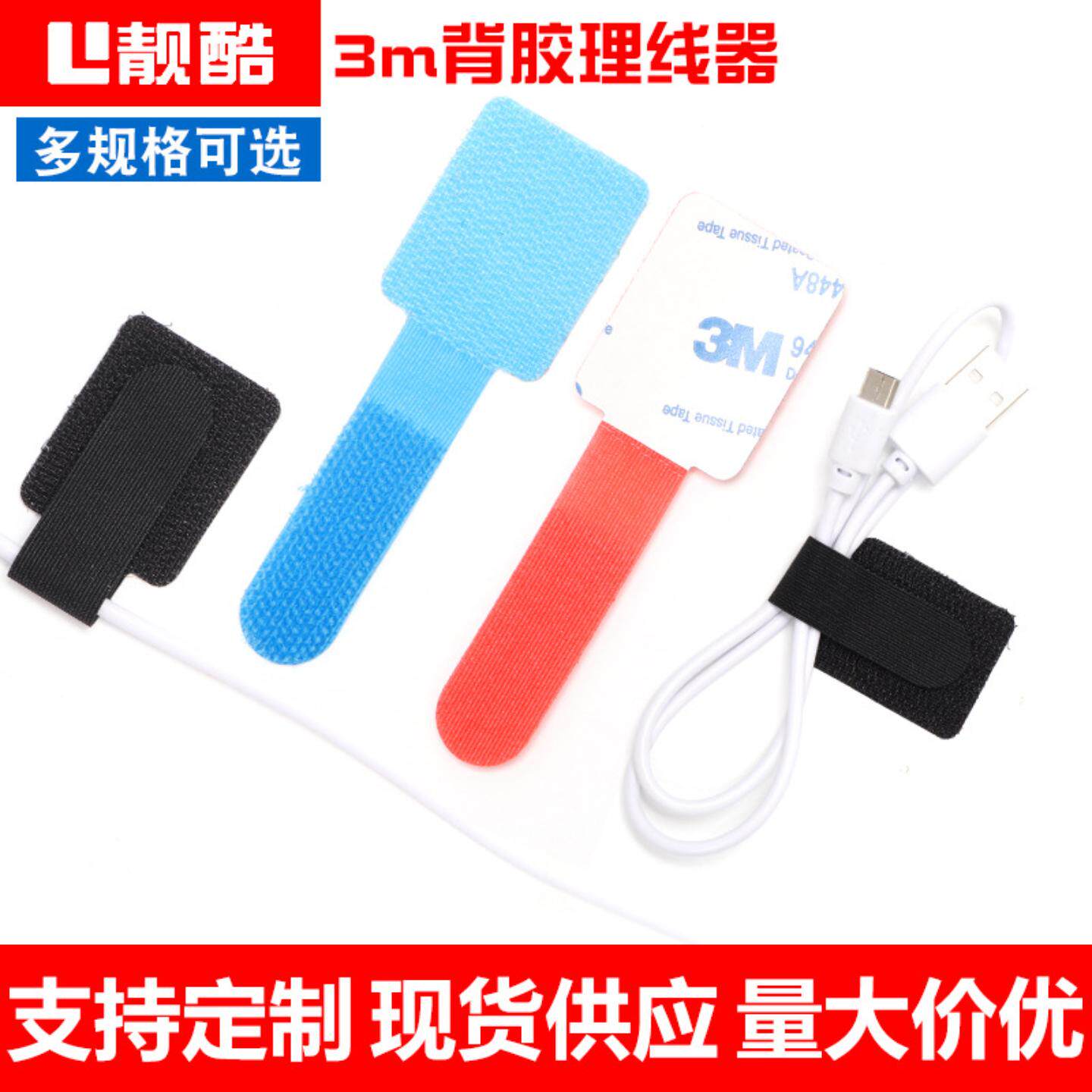 魔术贴理线器魔术贴粘钩背胶魔术贴理线带数据线绑带魔术贴扎带