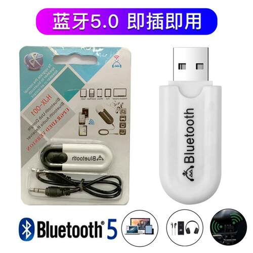 35mm蓝牙50无线音频接收发射器
