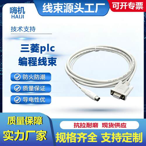 适用plc编程电缆 FX/1S/2N/3U下载线 232串口数据通讯线SC-11