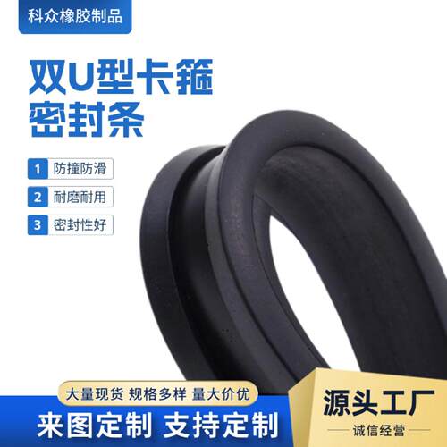 卡箍密封条双U型喉箍橡胶油箱垫