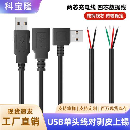 usb2芯充电线鼠标键盘连接线四芯数据线公母单头延长线