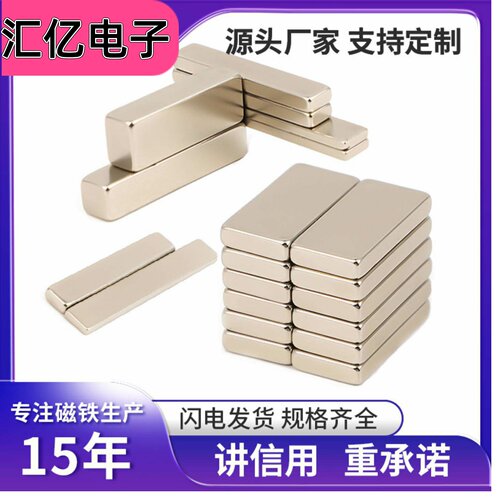 现货长方形带孔钕铁硼强力磁铁