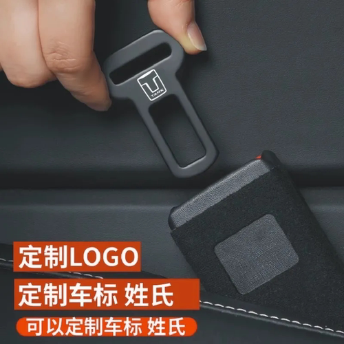坦克300汽车安全插带卡头叉头400/500/700/600延长器后排免响卡扣