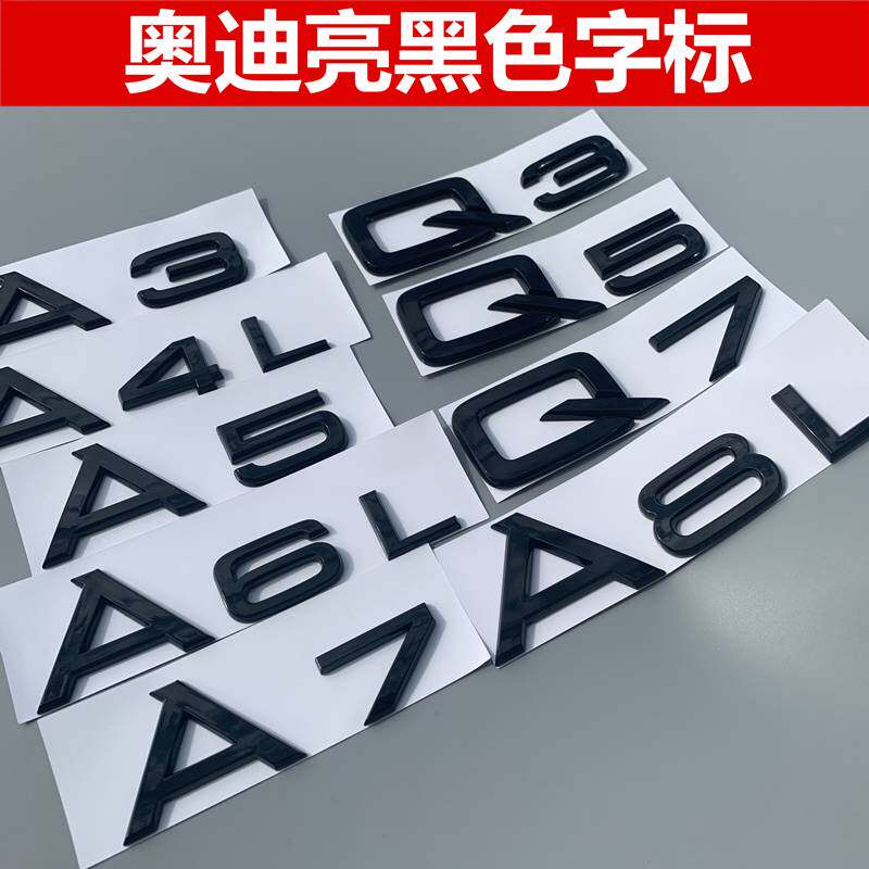 适用于奥迪新款A3 A4 A6L改装车标A5 Q7尾标标志A7亮黑色排量标贴