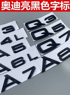 适用于奥迪新款A3 A4 A6L改装车标A5 Q7尾标标志A7亮黑色排量标贴
