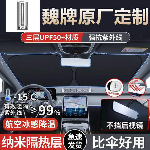 适用魏派VV7/WEY/vv5c/vv6/vv7s/p8汽车遮阳板前挡隔热伞防紫外线