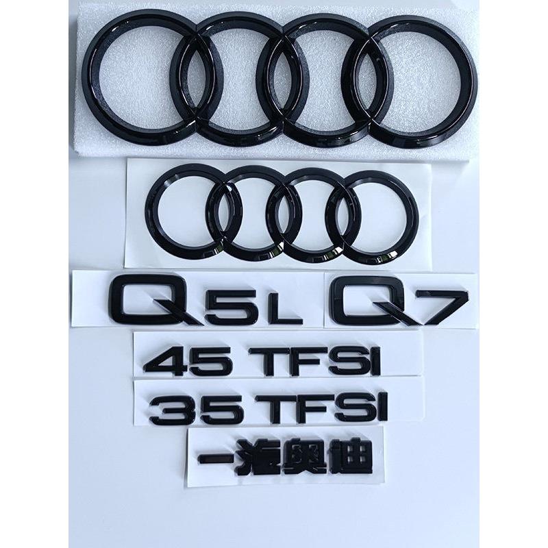 适用奥迪黑色车标Q5L四环字标Q7改装45四驱55TFSI排量2.0T3.0后尾