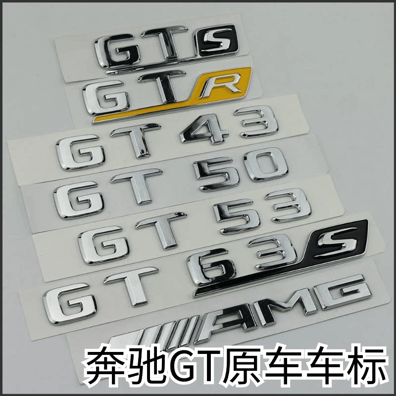 适用宾士GT50车标改装GT63S车后尾标GT53原厂V8TURBO侧标AMG标贴