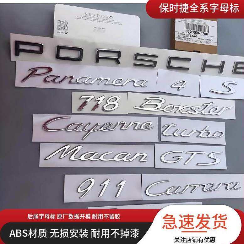 保时捷英文字母标Macan/911/turbo后尾排量标卡宴/玛卡数字尾标