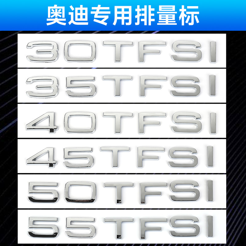 奥迪车标A6L A4L 30 35 40 45 50 55TFSI字标排量四驱尾标装饰贴