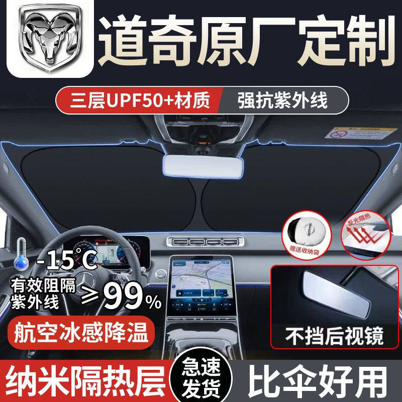 适用道奇酷威 酷博 凯领 峰哲汽车遮阳板前挡隔热伞防紫外线防热 - 实物图