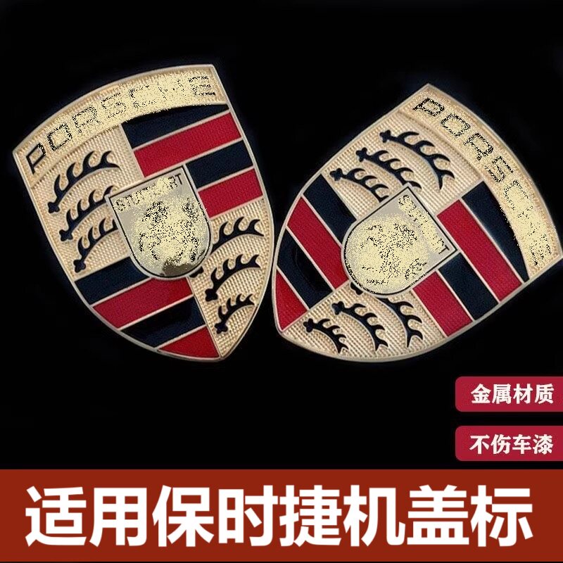 适用保时捷前标macan卡宴车盖标Taycan帕拉梅拉911/718机盖前标贴