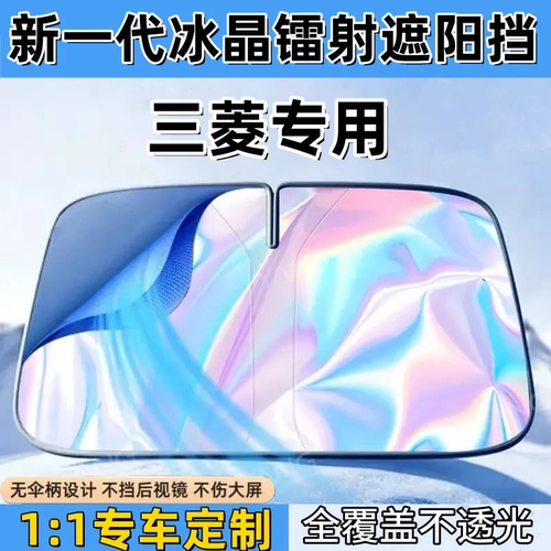 深蓝S05 S07 SL03 L07汽车镭射遮阳挡板隔热遮光帘档罩抗UV
