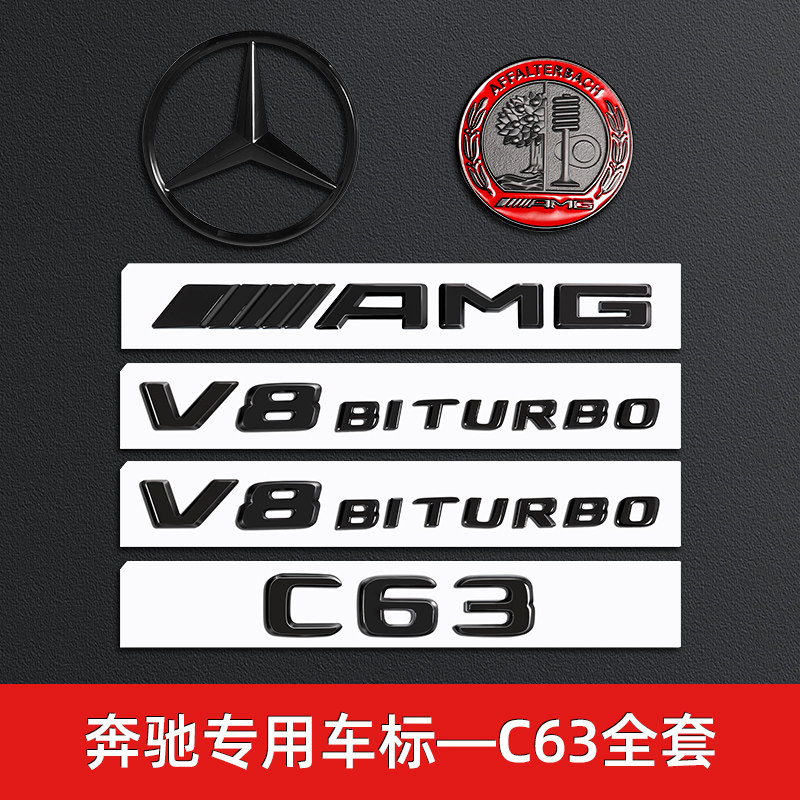 适用奔驰黑色车标C级改装C63S後C43尾标AMG字标贴v8黑色苹果树标