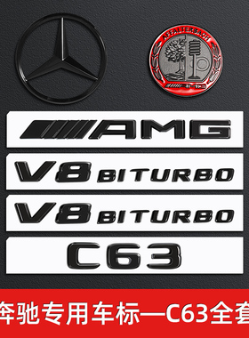 适用奔驰黑色车标C级改装C63S後C43尾标AMG字标贴v8黑色苹果树标