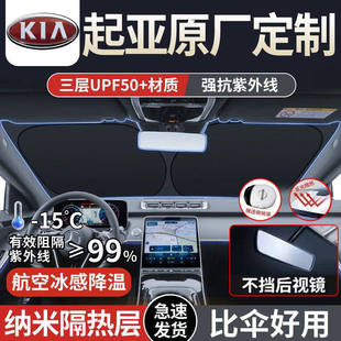 适用起亚K3K4智跑K5福瑞迪K2赛拉图KX5狮跑汽车遮阳板前挡隔热伞
