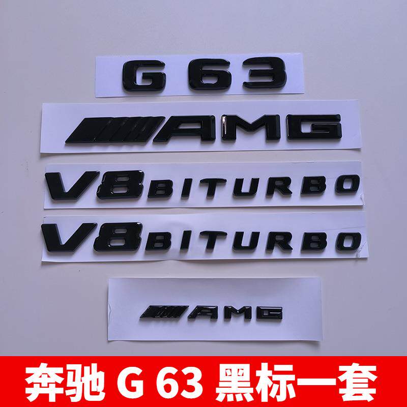 适用奔驰G63黑色车标AMG中控G500尾标改装V8biturbo侧标后尾标贴