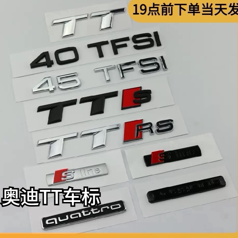 奥迪TT车标改装TTS黑色字标中网标TTRS标志贴尾标Sline侧运动装饰
