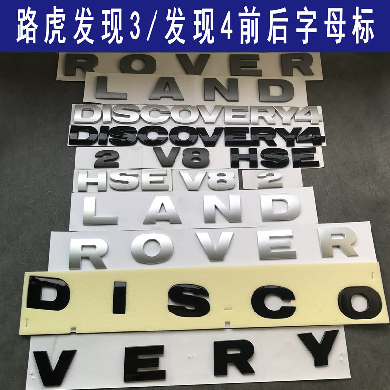 适用路虎发现4机盖标HSE车标V8字母标DISCOVERY4改装车尾英文标贴