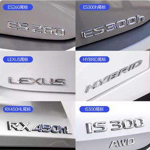 适用雷克萨斯ES260/es300h/240/250字母后尾标RX300 270/350数字