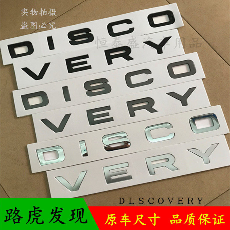 适用路虎发现神行发现5英文字母标DISCOVERY机盖标车标贴纸字标尾