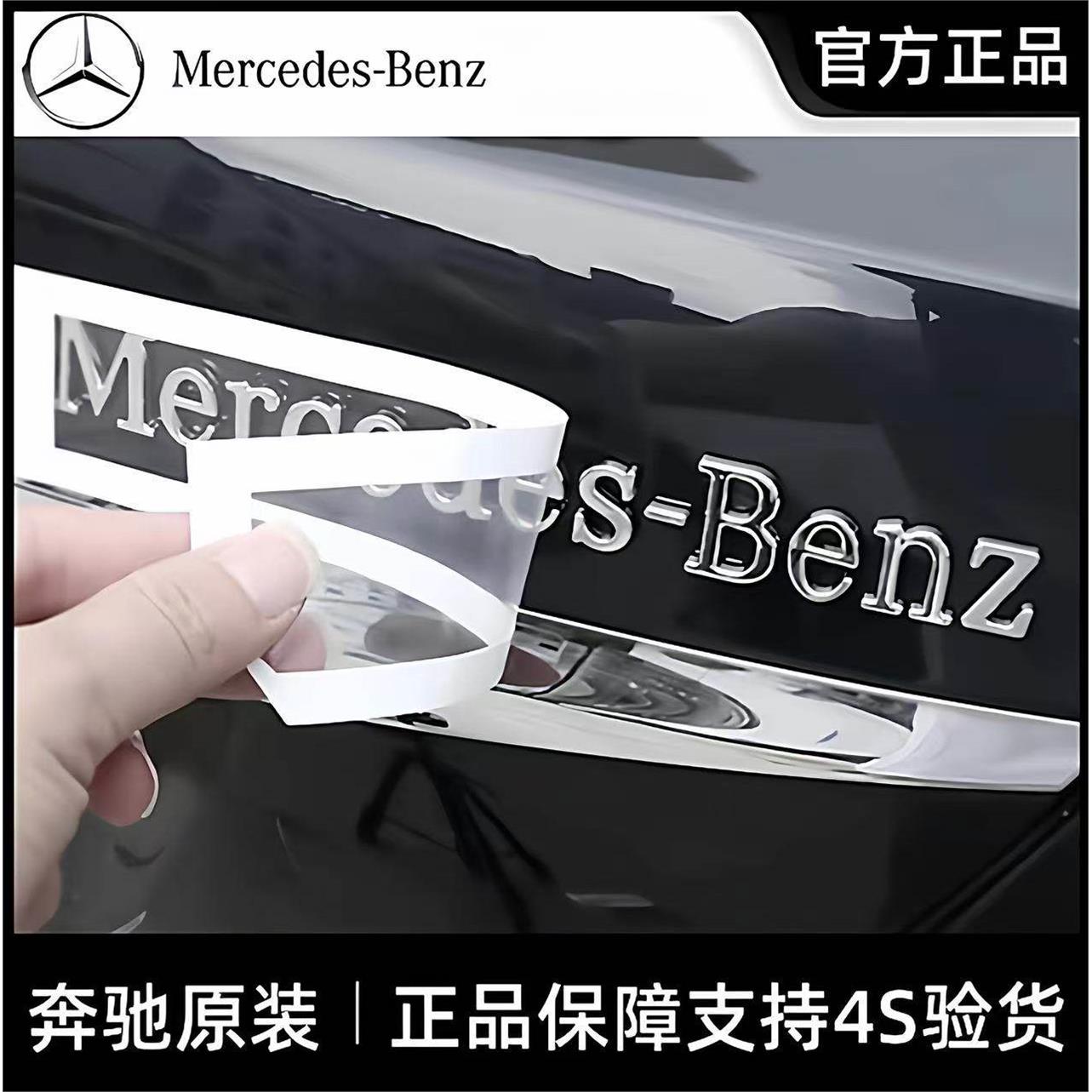 梅赛德斯宾士字母贴车标MercedesBenz汽车英文尾标英文标原厂改装