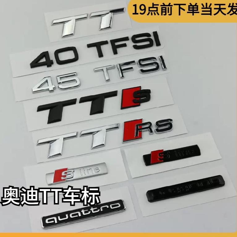 奥迪TT车标改装TTS黑色字标中网标TTRS标志贴尾标Sline侧运动装饰