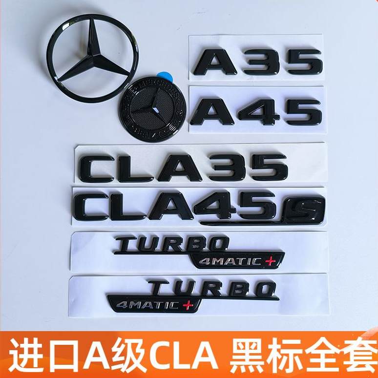 适用奔驰A级AMG套件黑色车标A35A45字标贴CLA45S后尾标改装饰用品