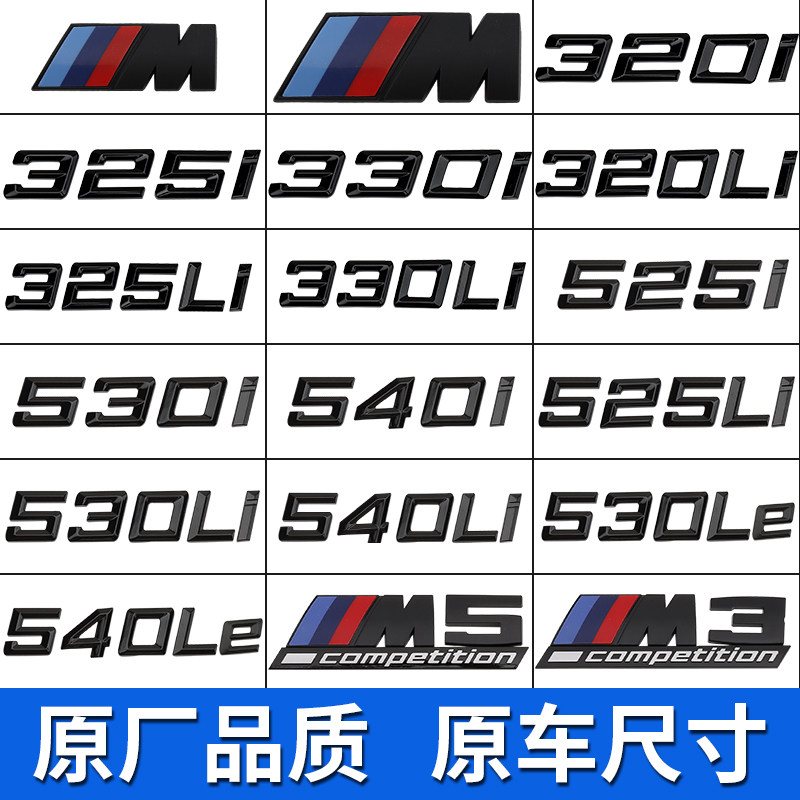 BMWM标尾标改装新3系5系325li525li530li配件数字车标贴纸M3装饰