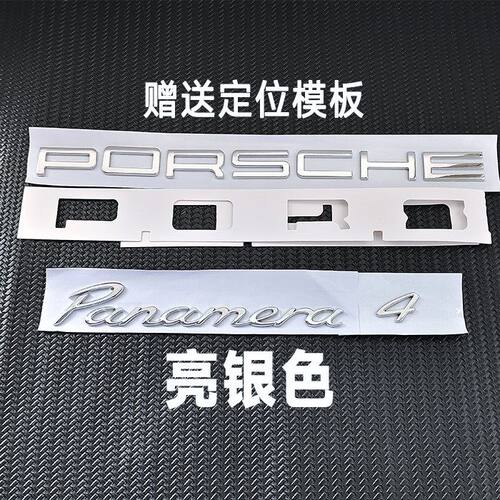 适用于保时捷Porsche帕拉梅拉4后尾字母标 panamera 4 行政版车标