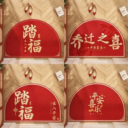 入户门地垫半圆红色喜庆新年踏福地毯大门口脚垫门外家用进门门垫