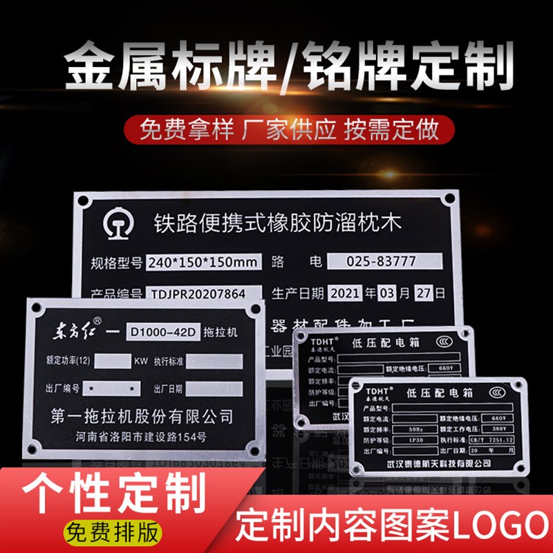 铭牌定制金属不锈钢铜铝腐蚀牌机械面板标识牌定做配电箱标牌制作