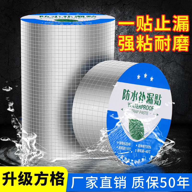 平房防水补漏材料房屋裂缝修补贴胶带丁基自粘卷材彩钢板堵漏胶布,基础建材,防水涂料,淘宝优惠券,粉丝福利购,淘宝优惠卷