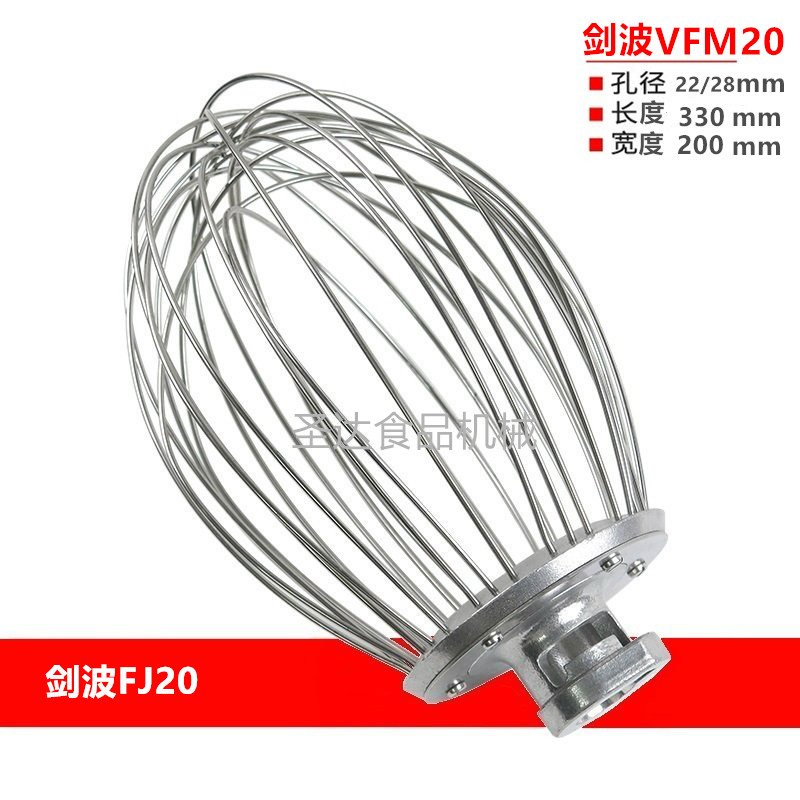 剑波FJ20商用食品搅拌机VFM20打蛋机不锈钢配件打蛋球打蛋器 新品