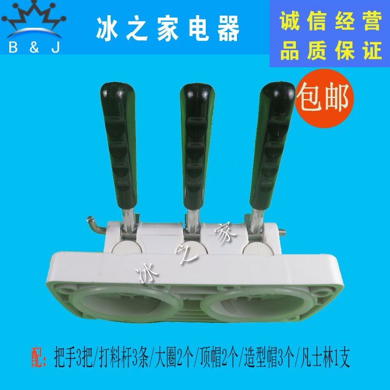 冰之乐冰淇淋机配件出料阀总成立松冰激凌机塑料头斯贝乐出液阀