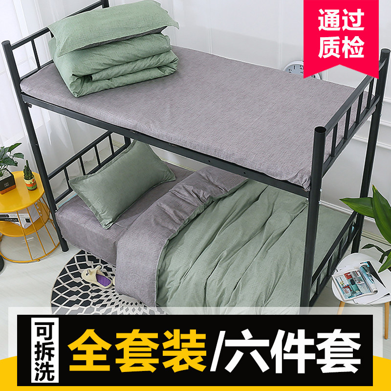 被子套装单人床宿舍学生上下铺床上用品六件套被褥褥子枕头三件套